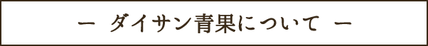 ー 青果マーケット取引 ー